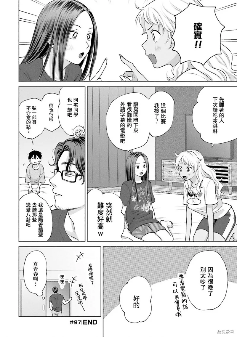 没有辣妹会对阿宅温柔!?漫画,第20話1图