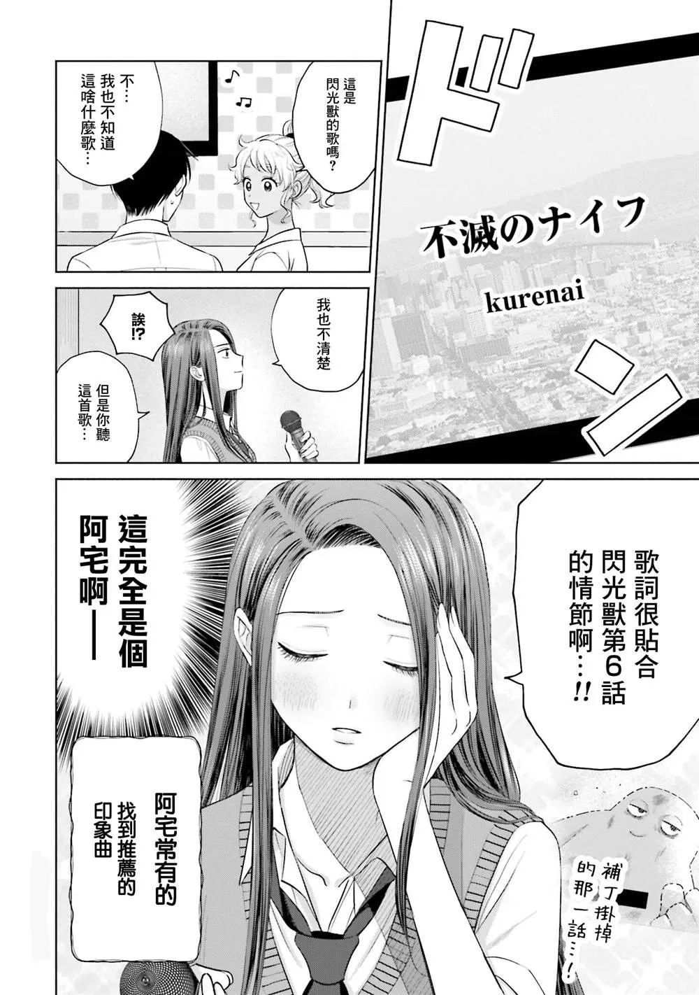 没有辣妹会对阿宅温柔!?漫画,第11話5图