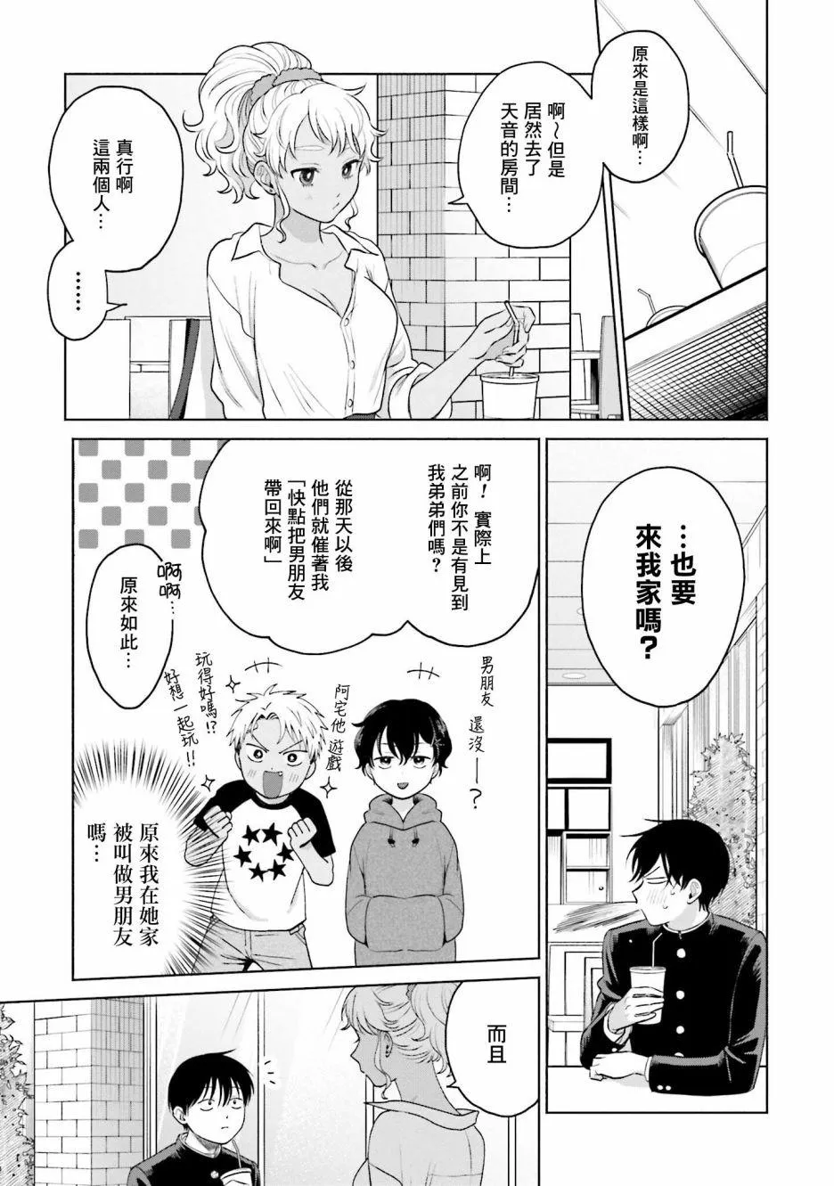 没有辣妹会对阿宅温柔!?漫画,第09話2图