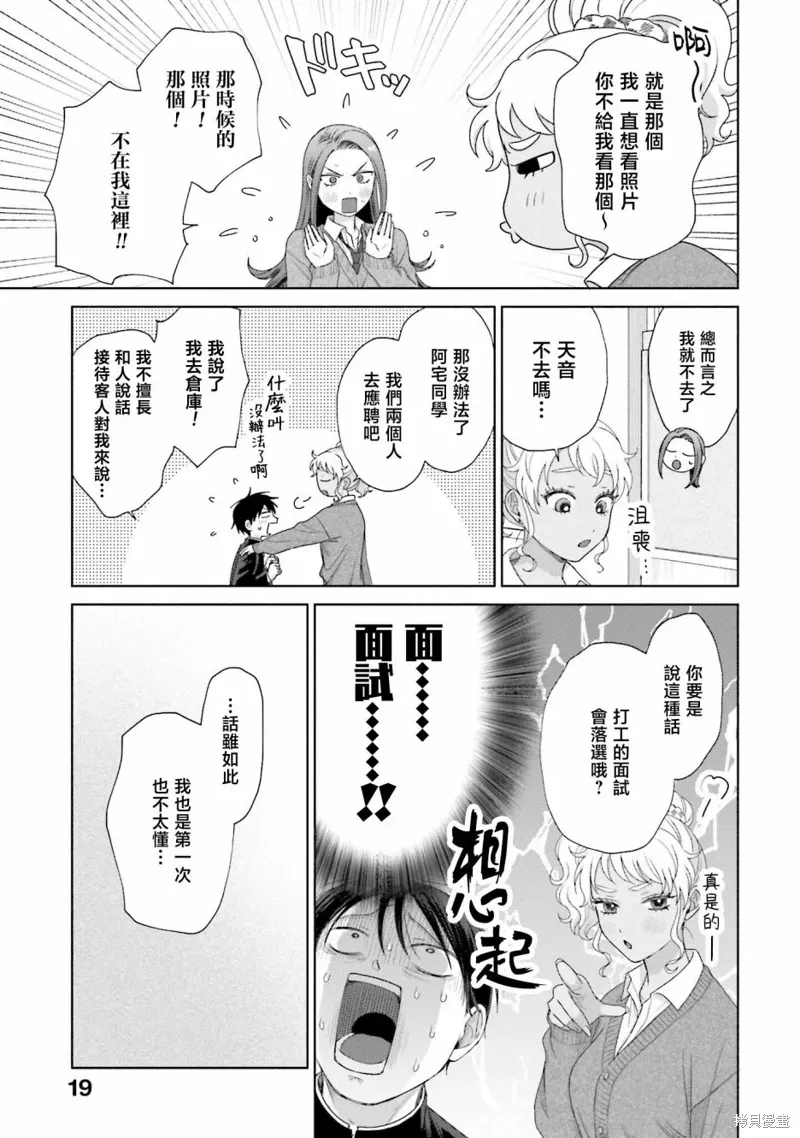 没有辣妹会对阿宅温柔!?有小说吗漫画,第38話1图