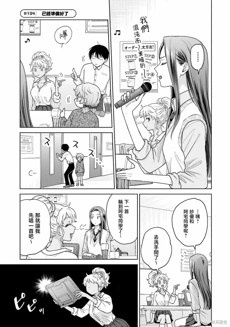 没有辣妹会对阿宅温柔!?漫画,第31話4图