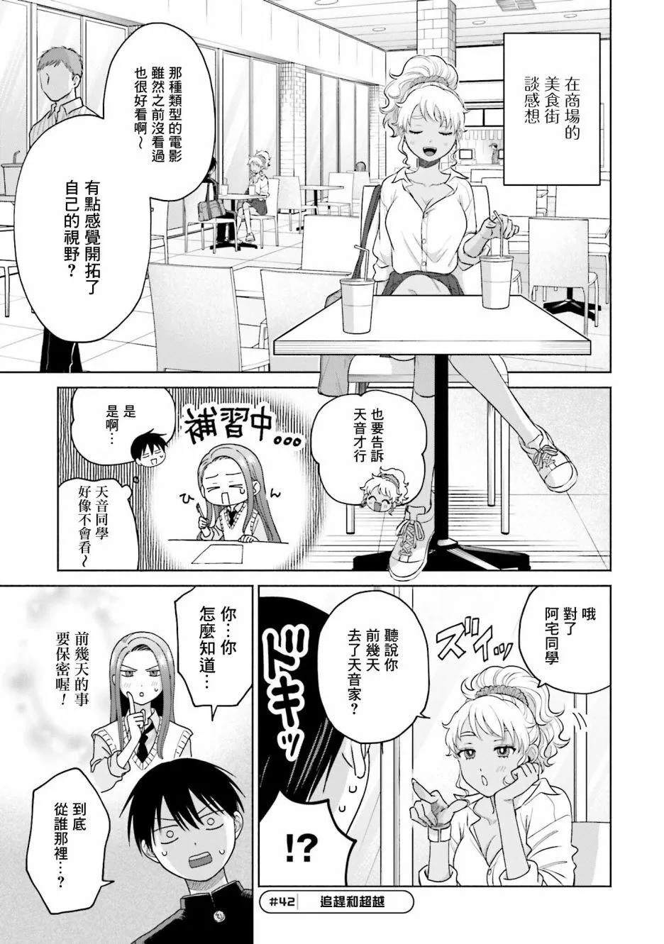 没有辣妹会对阿宅温柔!?漫画,第09話5图