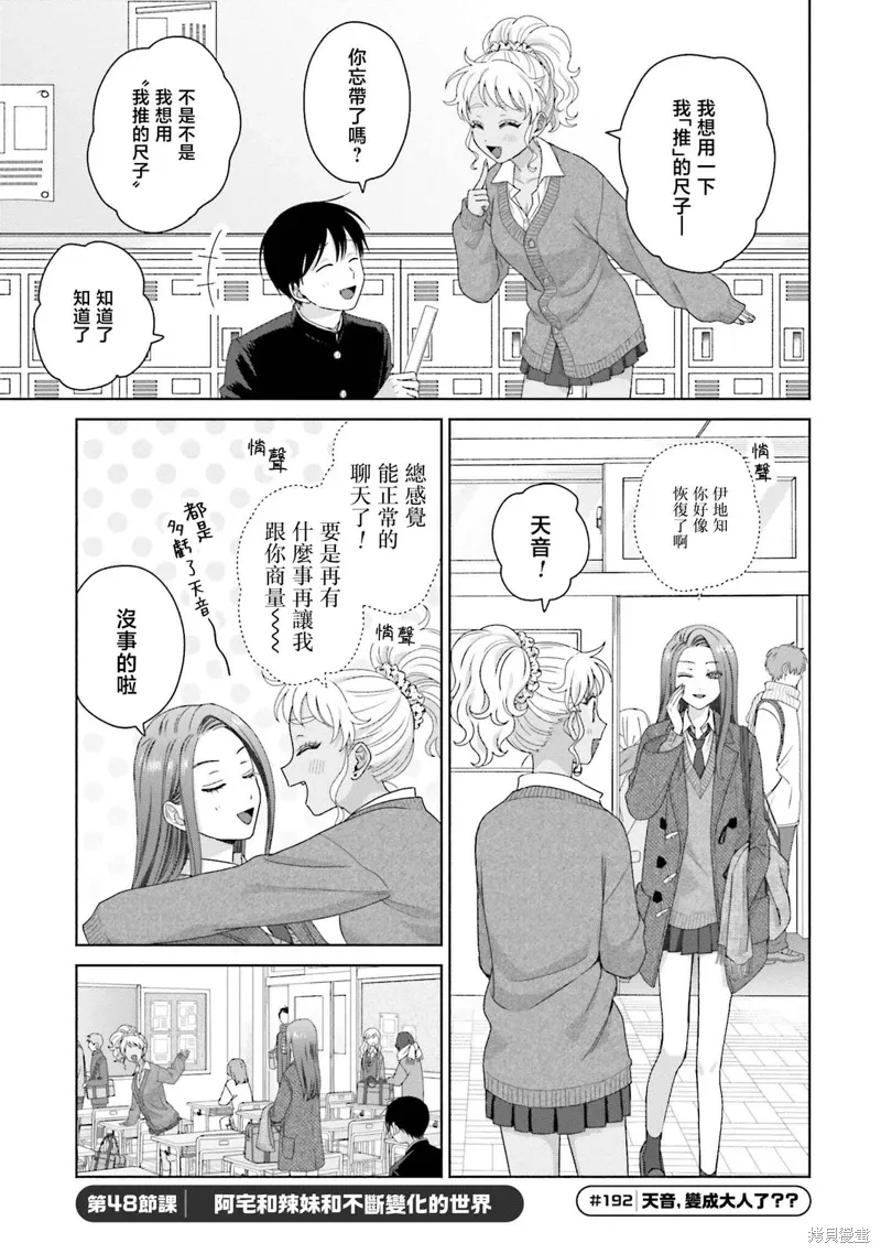 没有辣妹会对阿宅温柔!?漫画,第48話1图