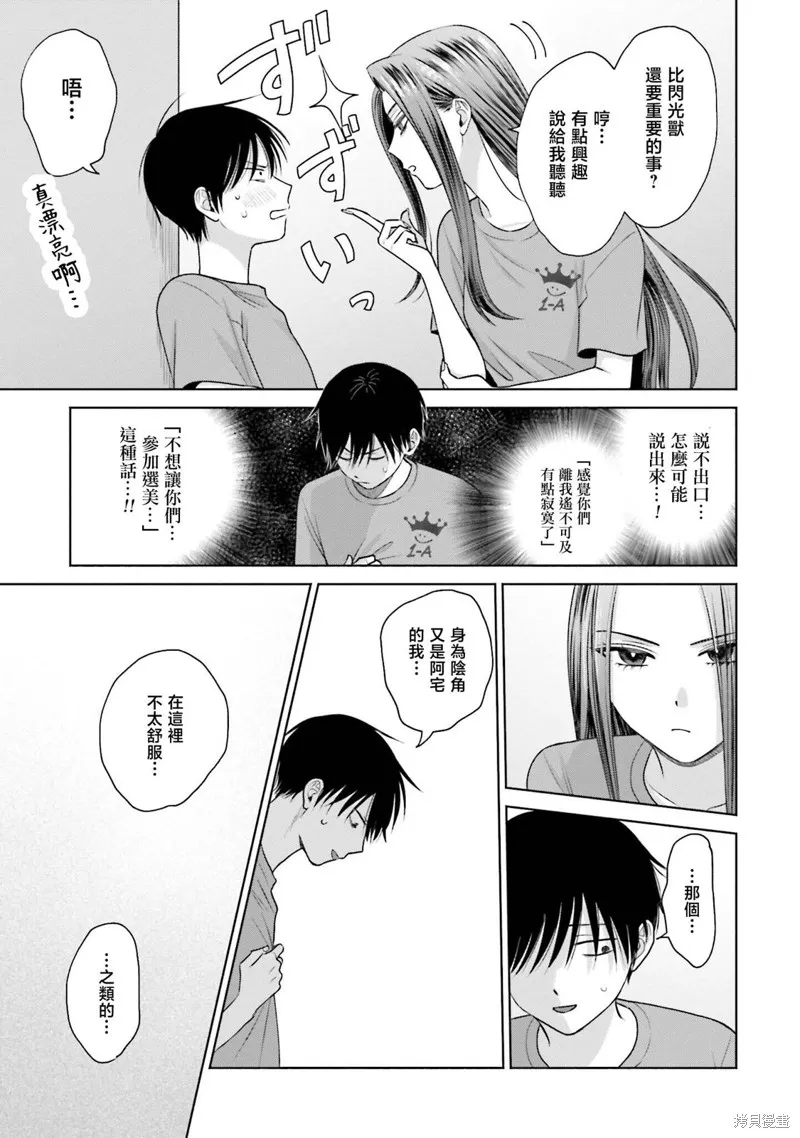 没有辣妹会对阿宅温柔!?漫画,第27話2图