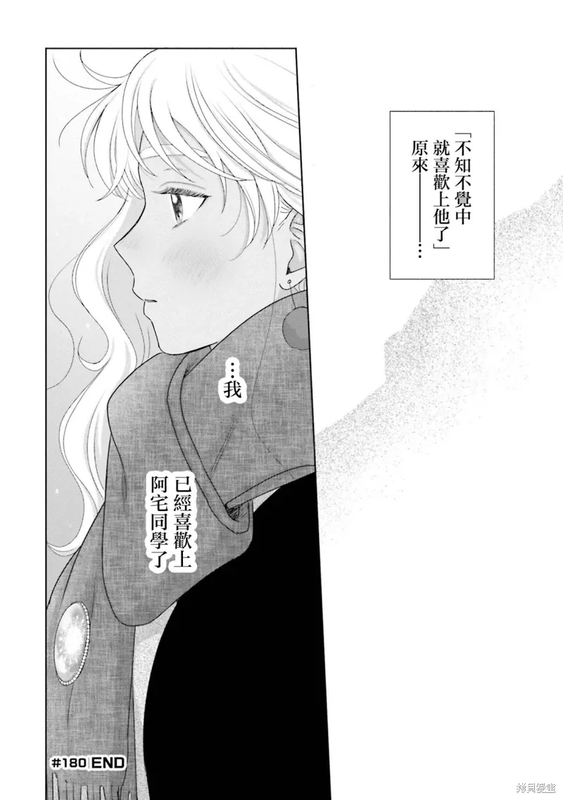 对阿宅温柔的辣妹漫画,第44話1图