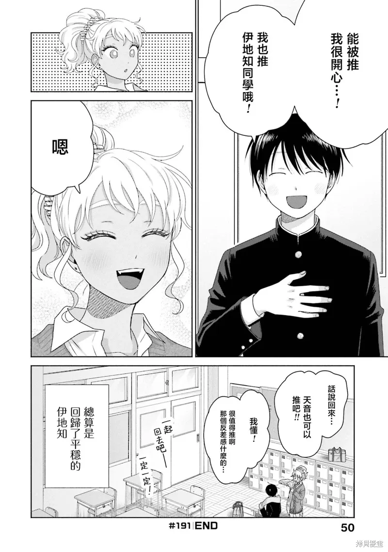 没有辣妹会对阿宅温柔!?漫画,第47話1图