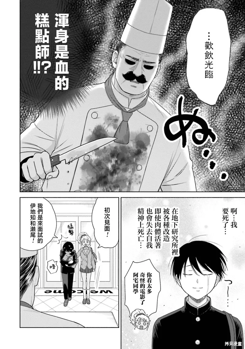 没有辣妹会对阿宅温柔!?漫画,第39話2图