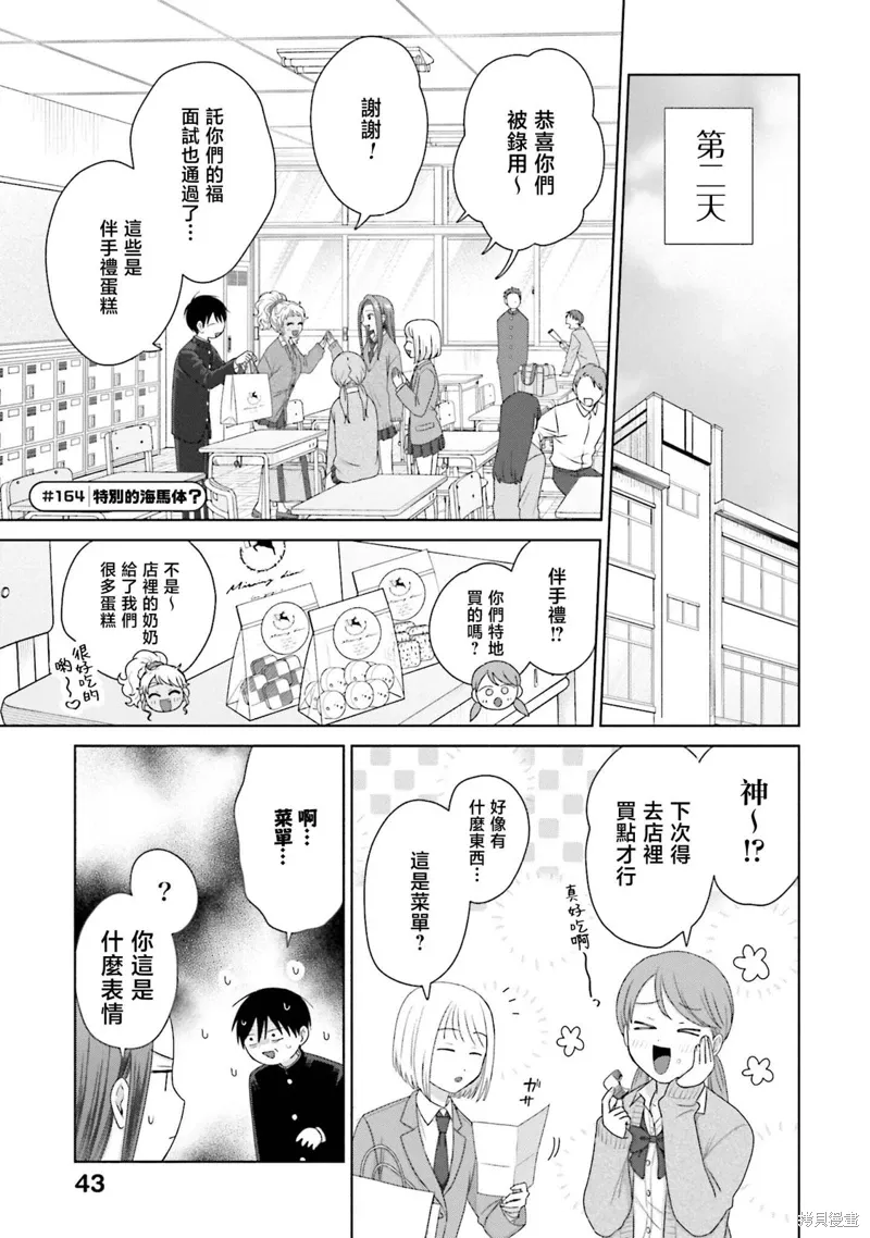 没有辣妹会对阿宅温柔!?漫画,第39話3图