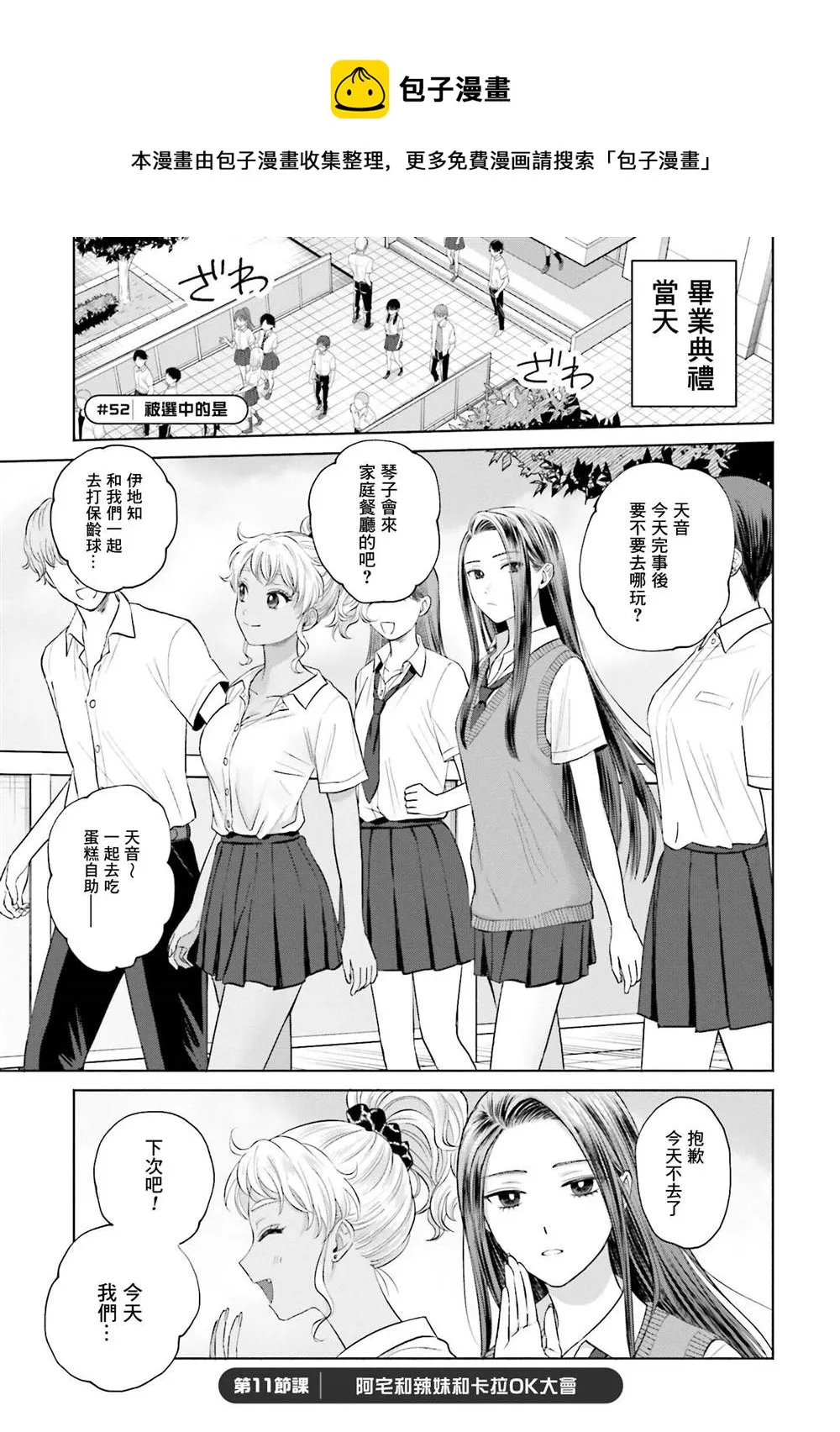 没有辣妹会对阿宅温柔!?漫画,第11話1图