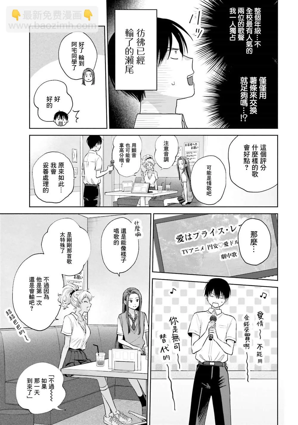 没有辣妹会对阿宅温柔人物天音漫画,第11話4图