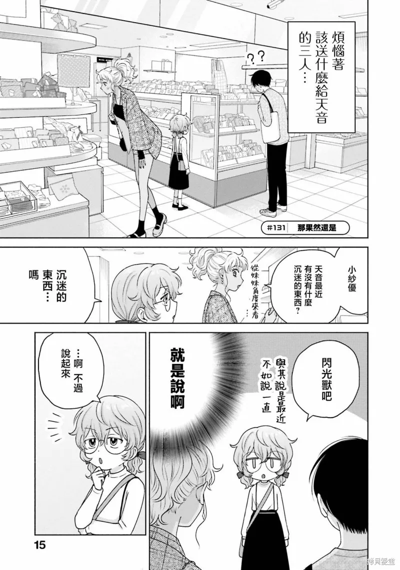 辣妹和阿宅无法互相理解漫画,第30話2图