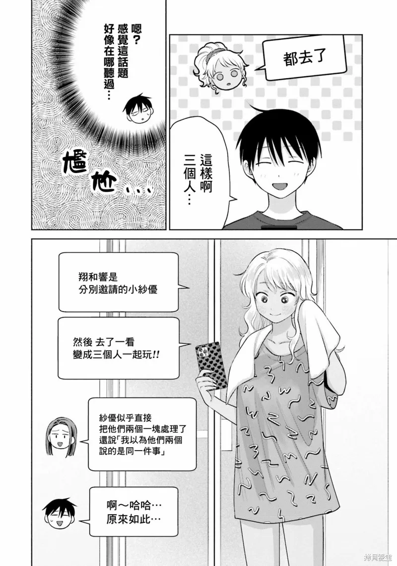 没有辣妹会对阿宅温柔!?漫画,第14話4图