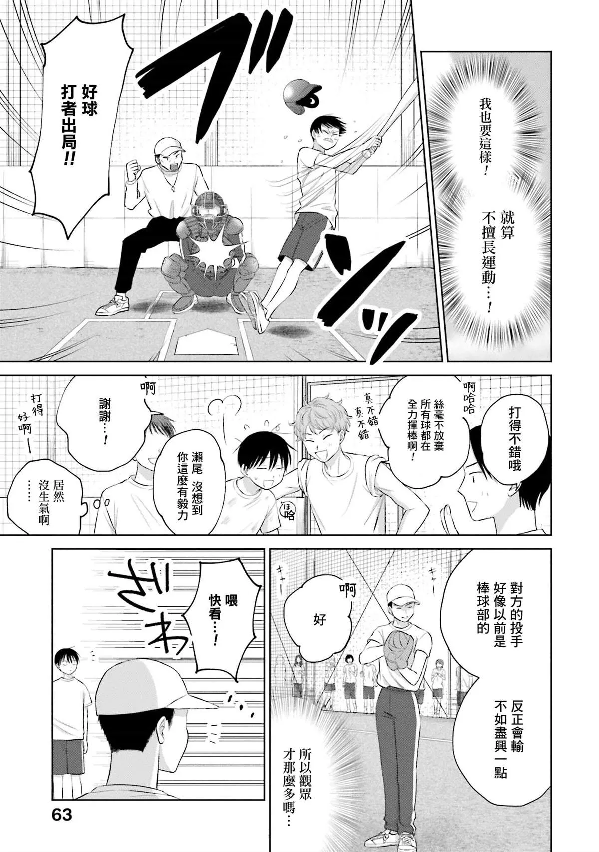 对阿宅温柔的辣妹漫画,第10話5图