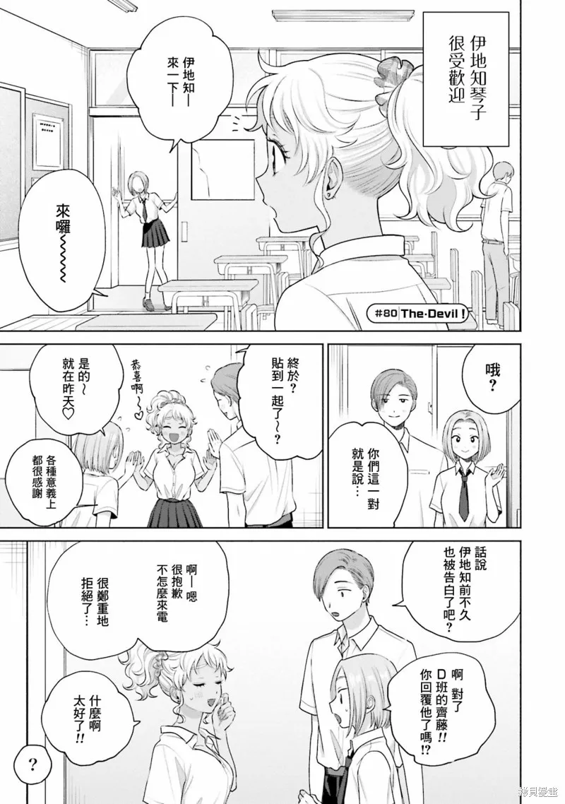 没有辣妹会对阿宅温柔!?漫画,第16話4图