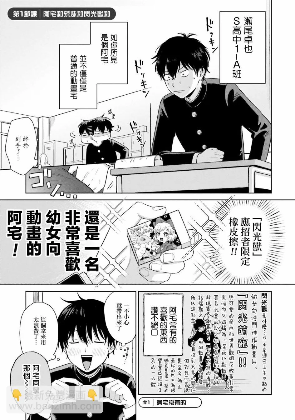 没有辣妹会对阿宅温柔!?漫画,第01話5图