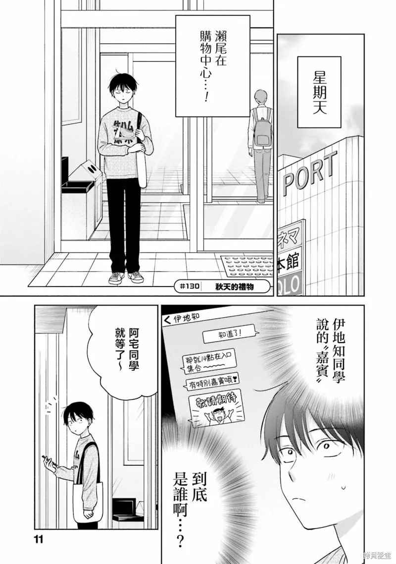 对阿宅很友好的辣妹漫画,第30話3图