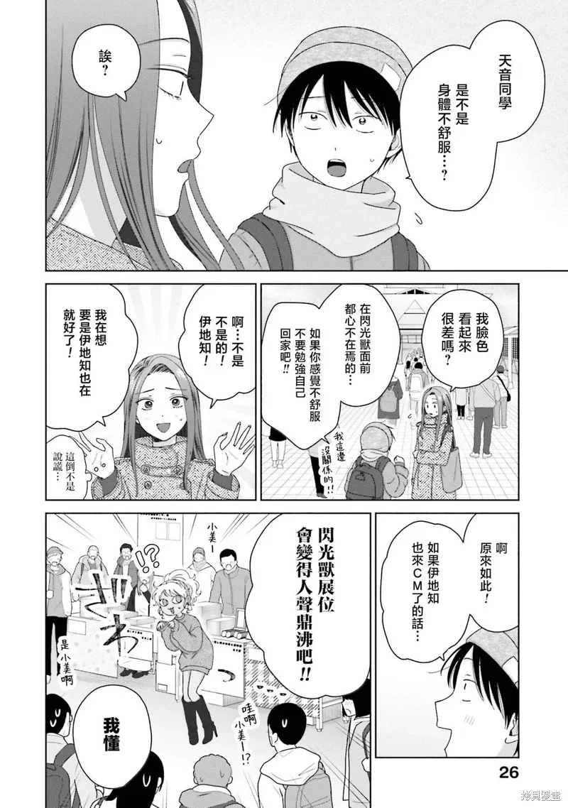 没有辣妹会对阿宅温柔!?漫画,第46話1图