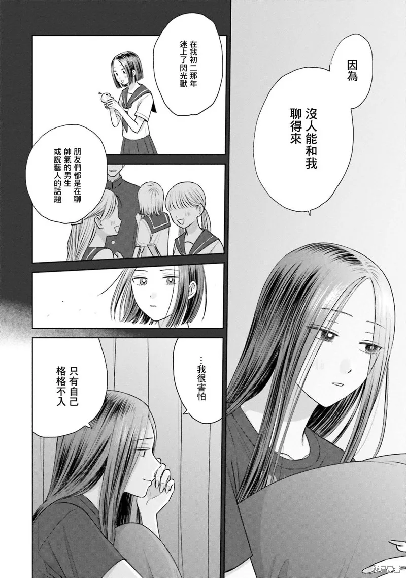 没有辣妹会对阿宅温柔!?漫画,第21話5图