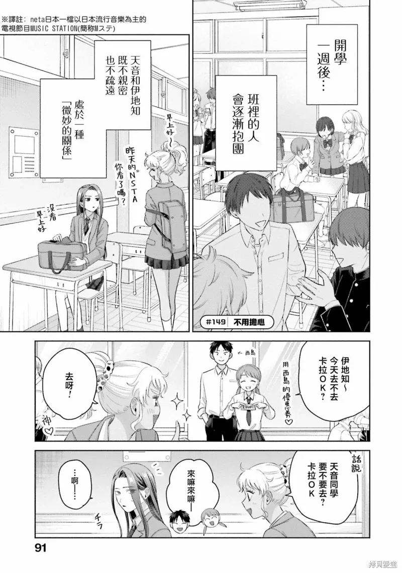 没有辣妹会对阿宅温柔!?漫画,第35話4图