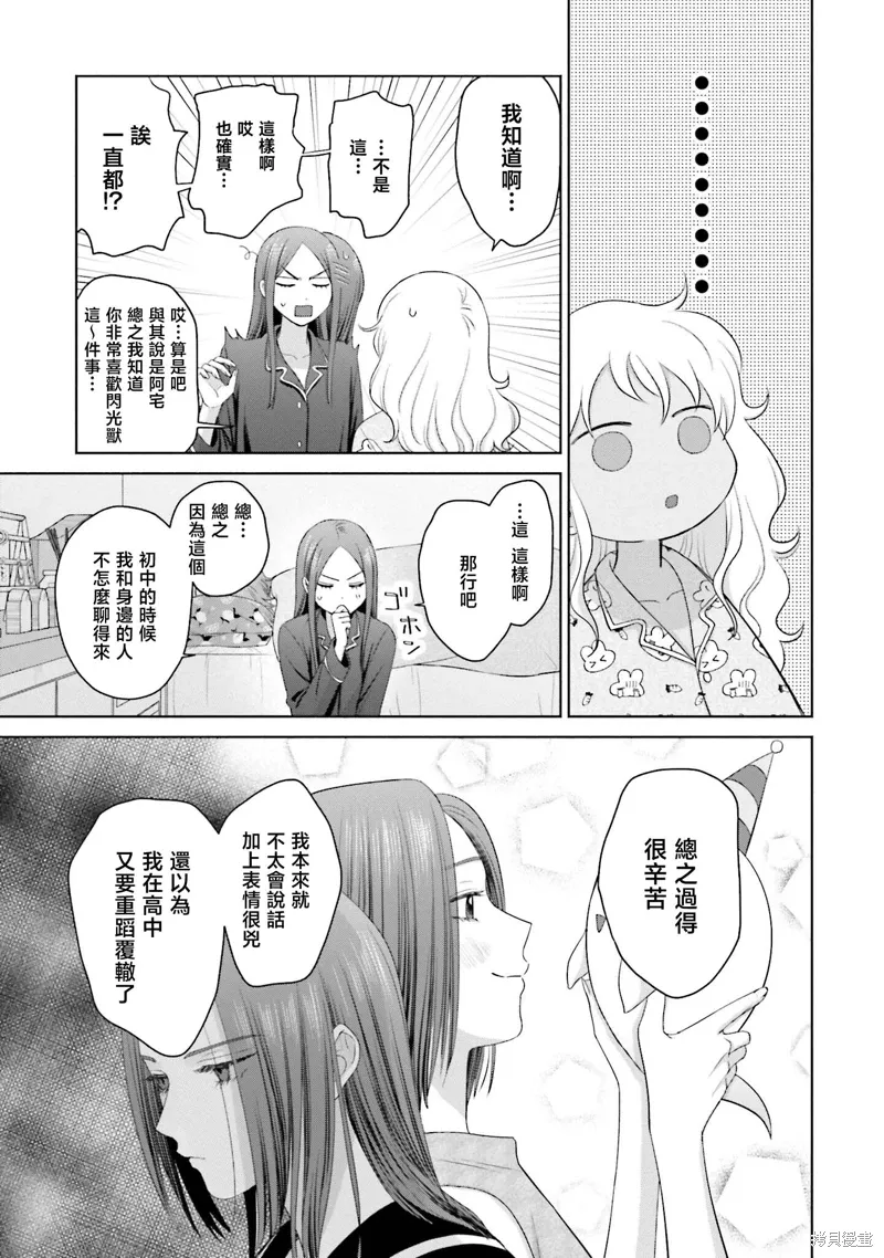 没有辣妹会对阿宅温柔!?漫画,第37話2图