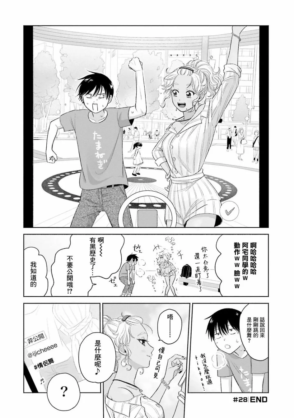 对阿宅友好的辣妹漫画,第06話1图