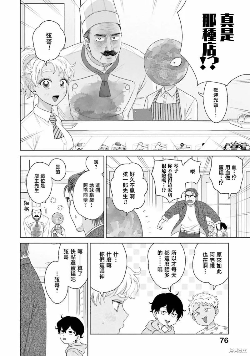 没有辣妹会对阿宅温柔!?漫画,第41話5图