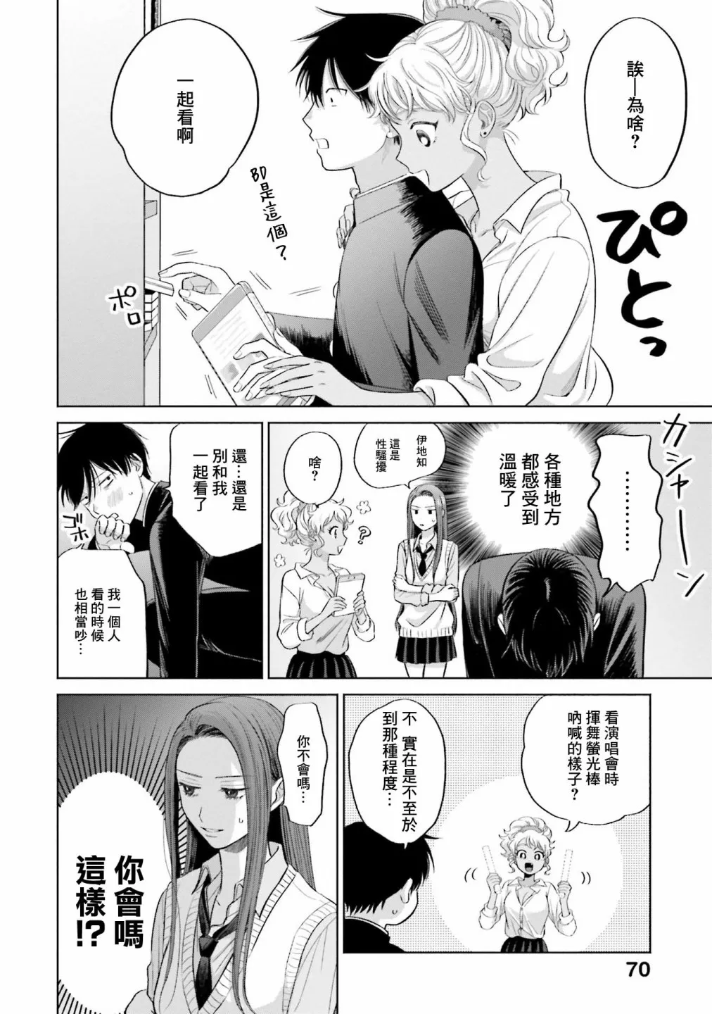 没有辣妹会对阿宅温柔!?漫画,第04話2图