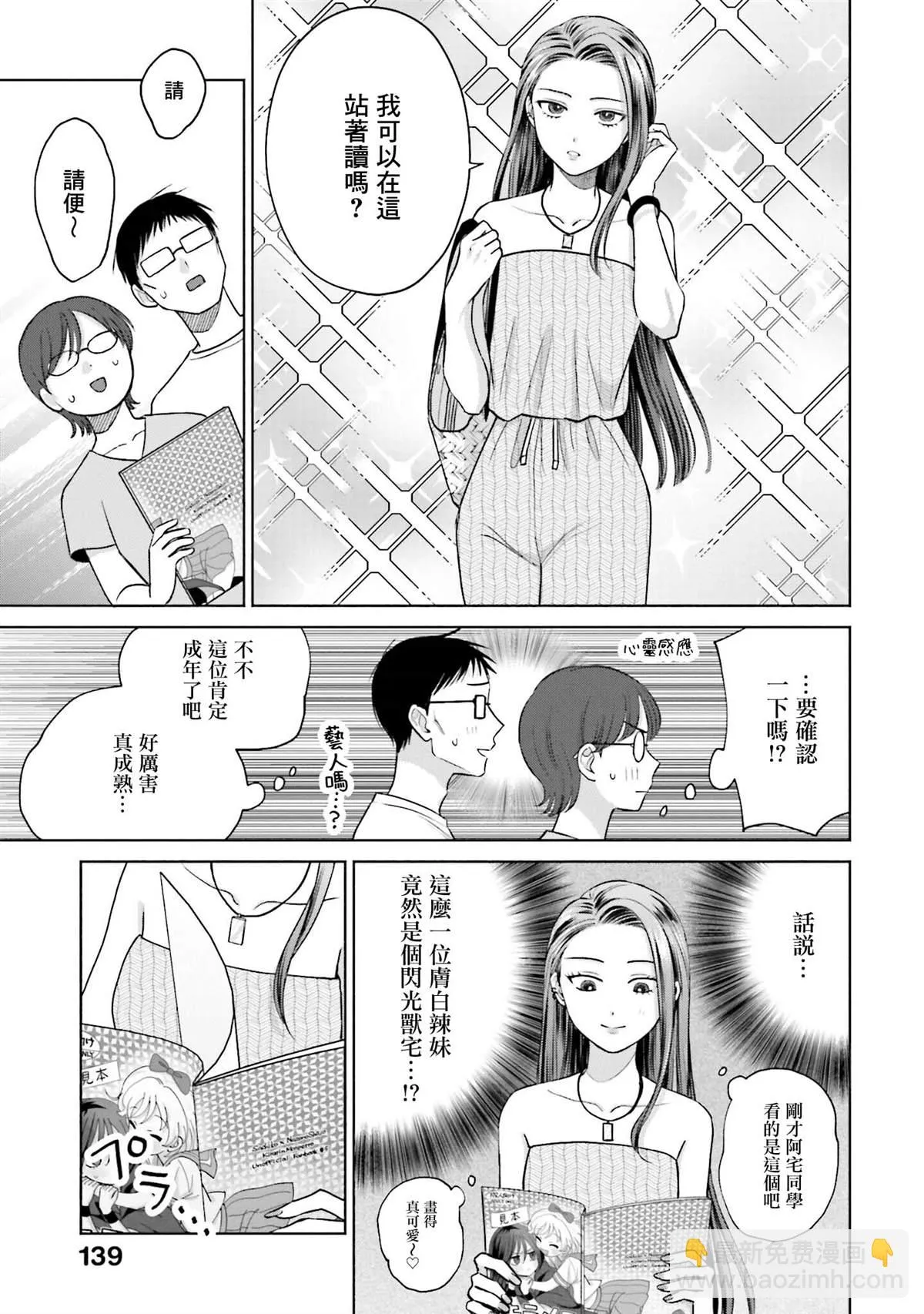 对阿宅友好的辣妹漫画,第13話2图