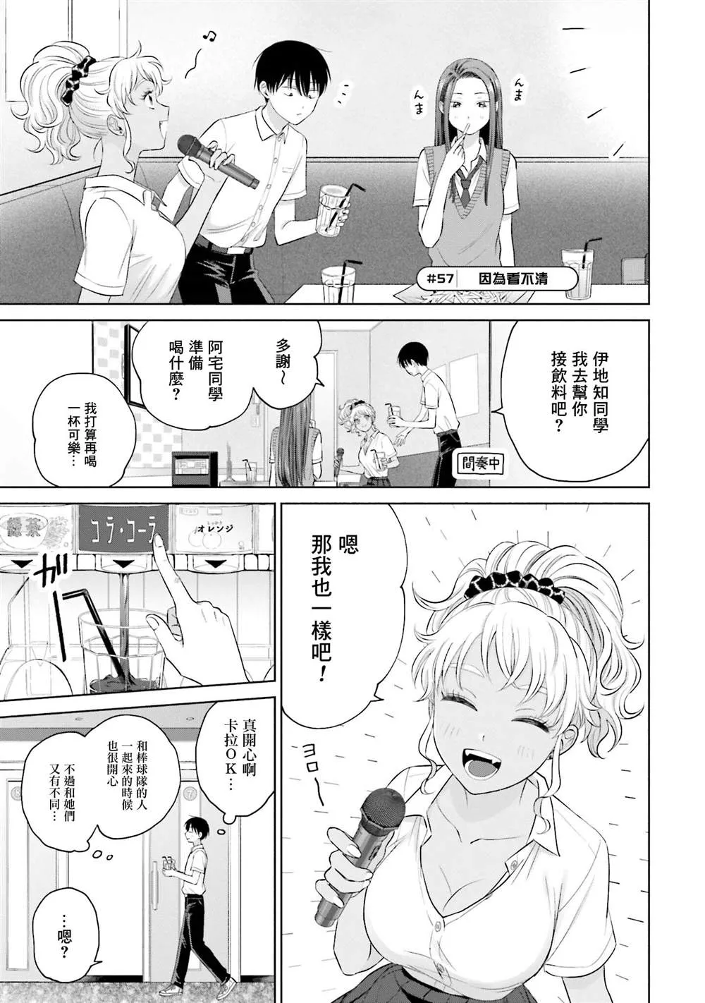 没有辣妹会对阿宅温柔人物天音漫画,第11話1图