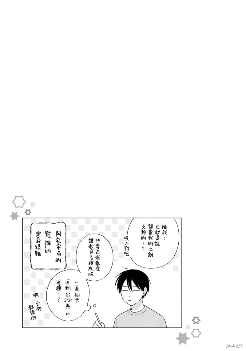 没有辣妹会对阿宅温柔!?漫画,第47話2图