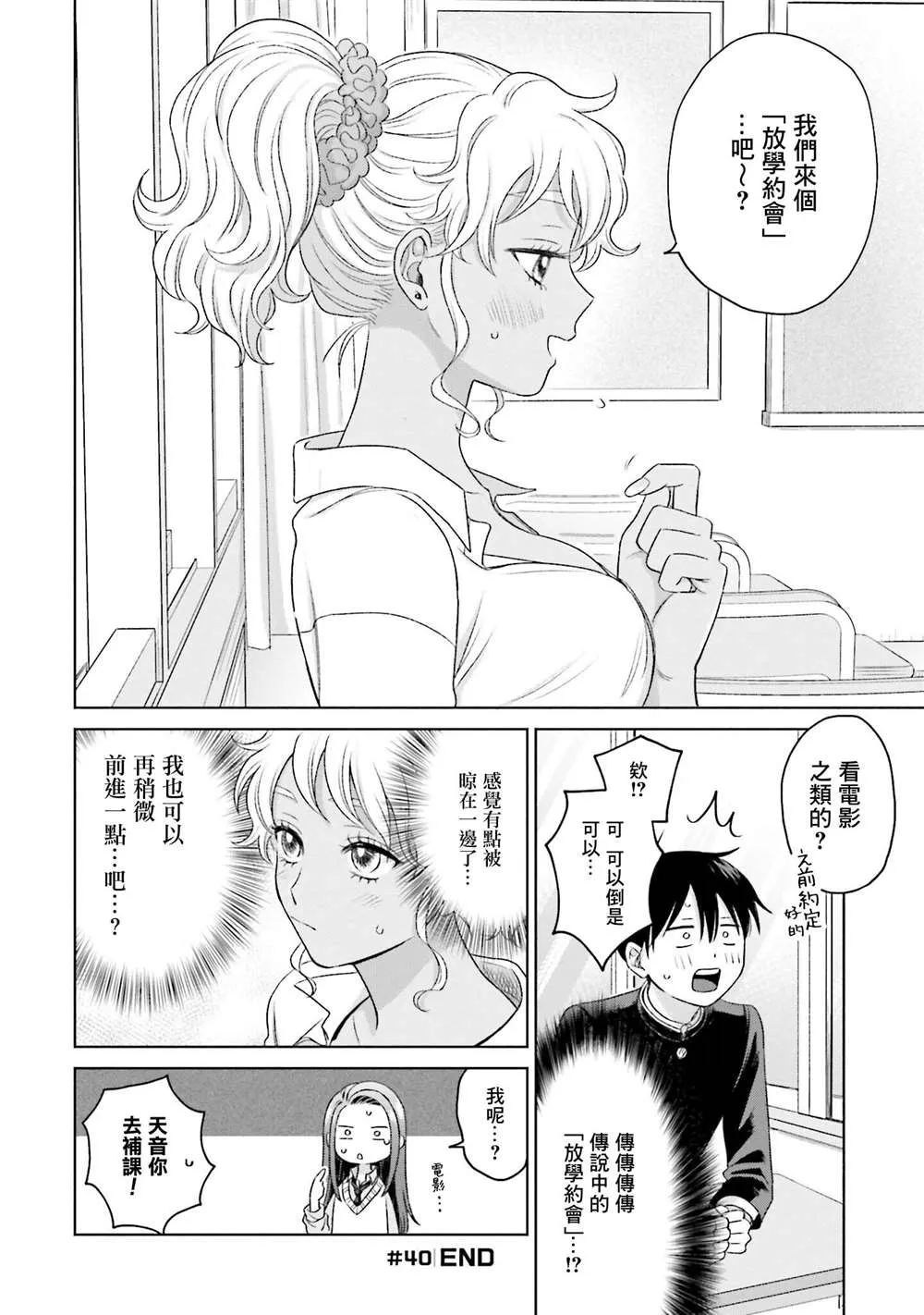 对阿宅很友好的辣妹漫画,第08話3图