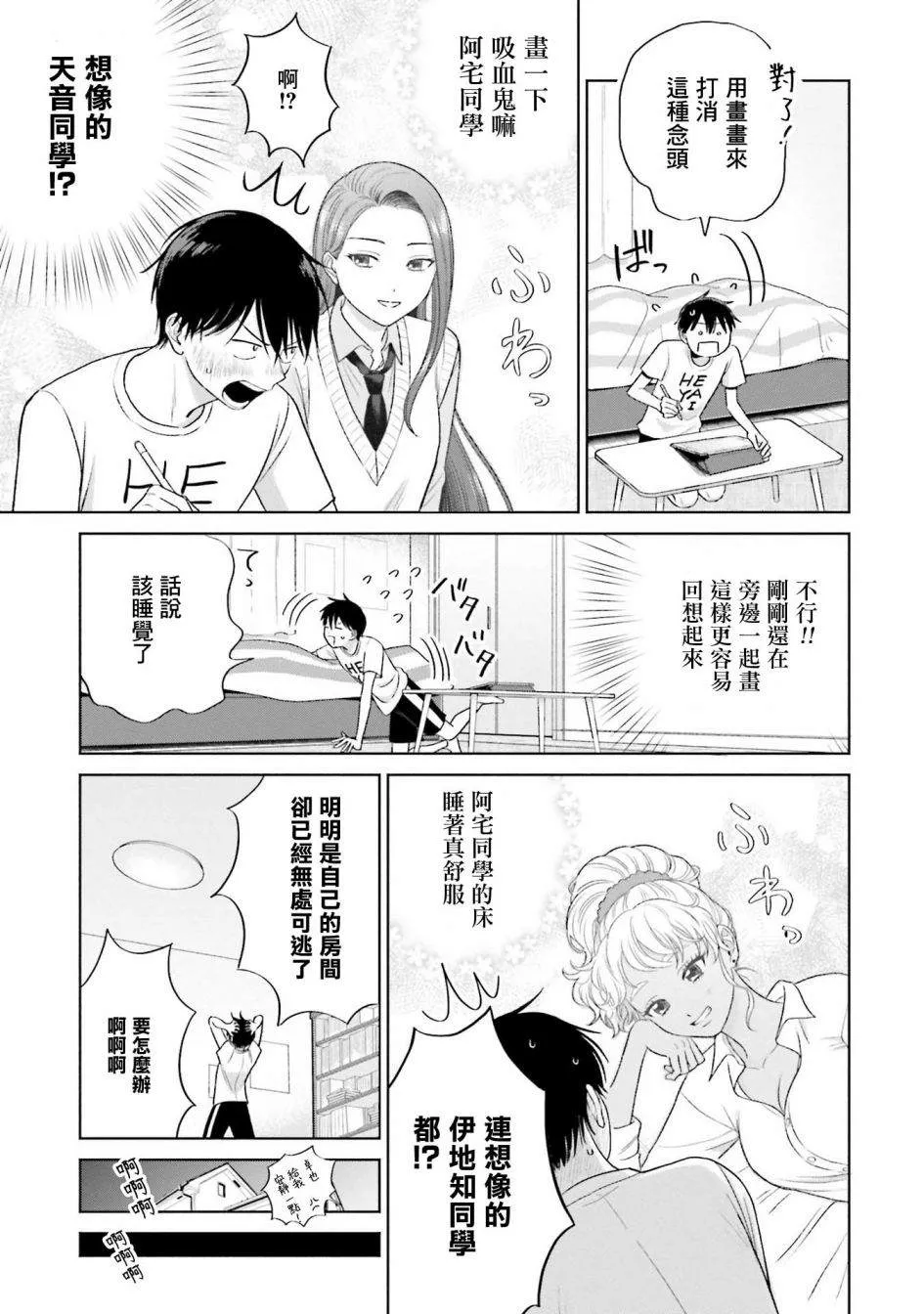 没有辣妹会对阿宅温柔!?漫画,第05話3图