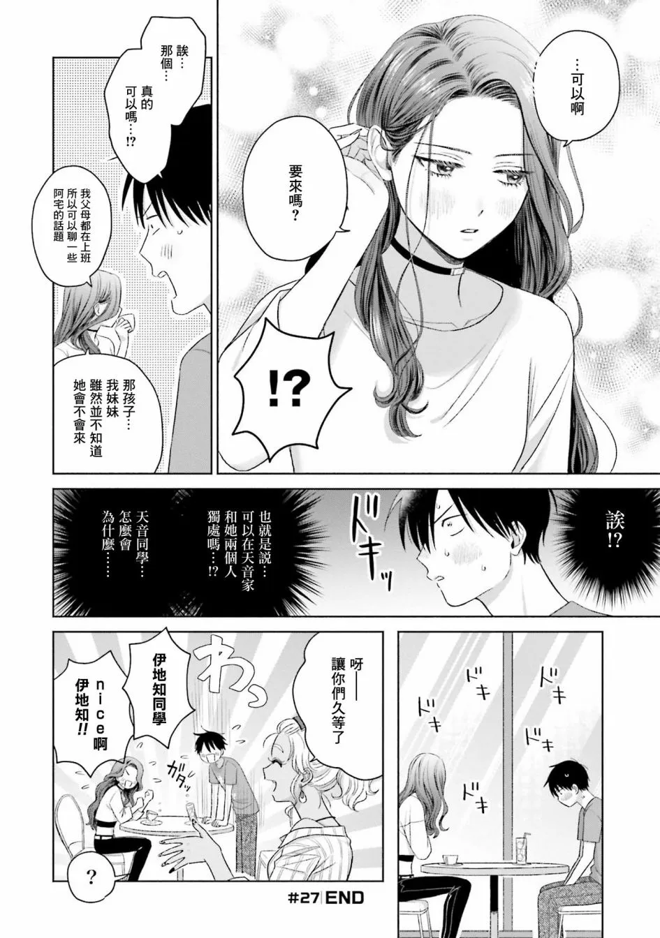 没有辣妹装怎么办漫画,第06話2图