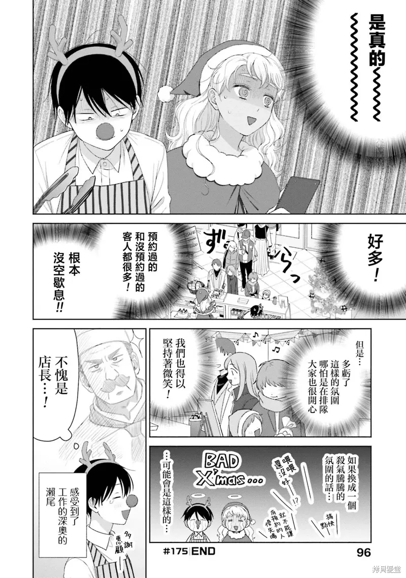 没有辣妹会对阿宅温柔!?漫画,第42話2图