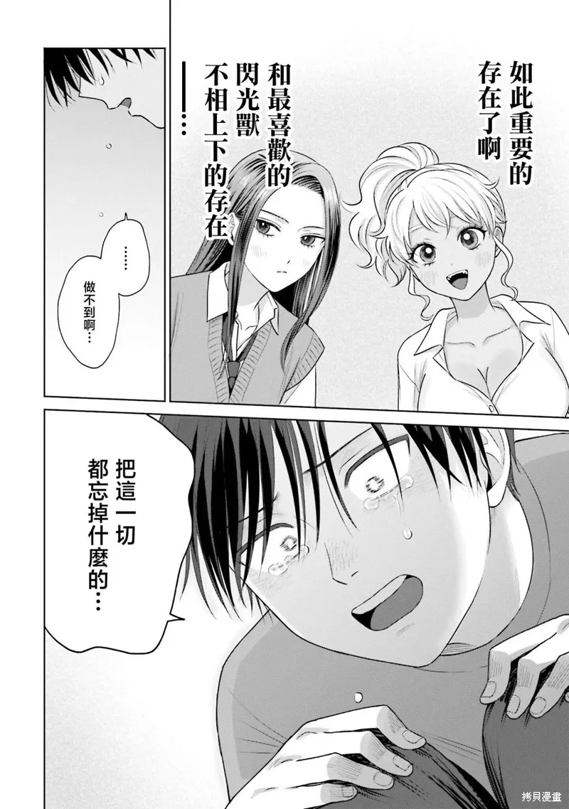 没有辣妹会对阿宅温柔!?漫画,第29話4图