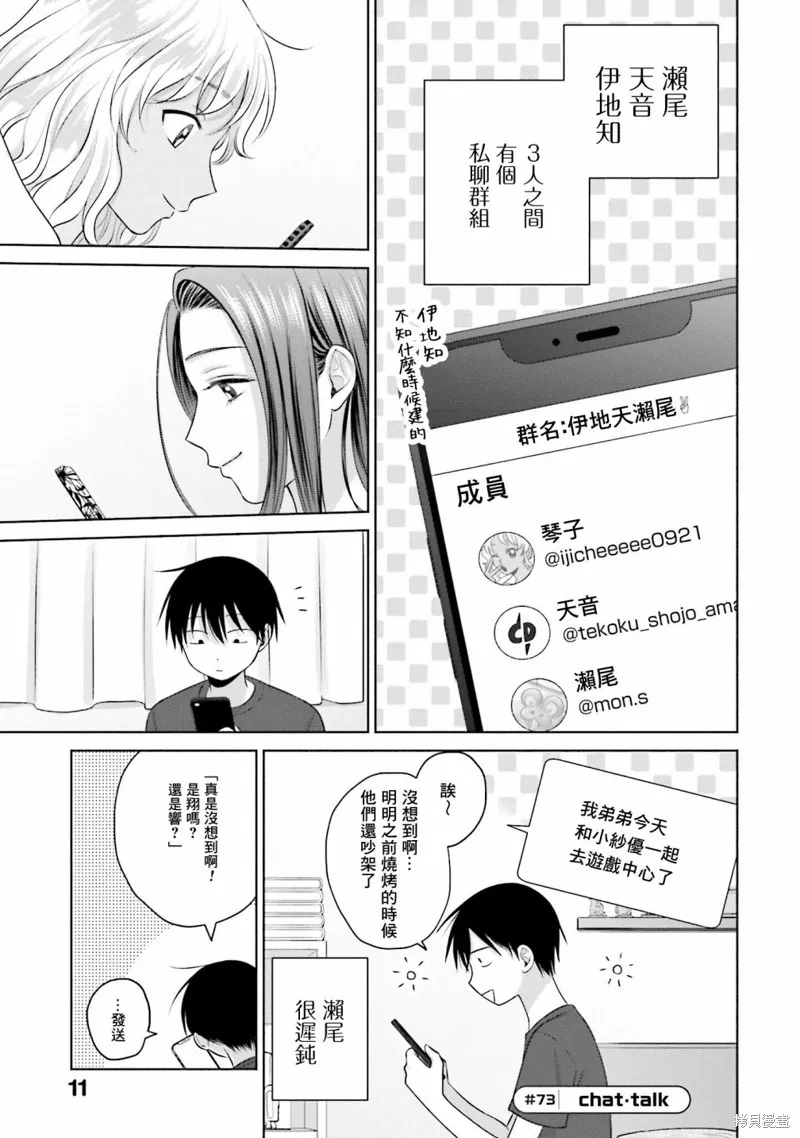 没有辣妹会对阿宅温柔!?漫画,第14話3图