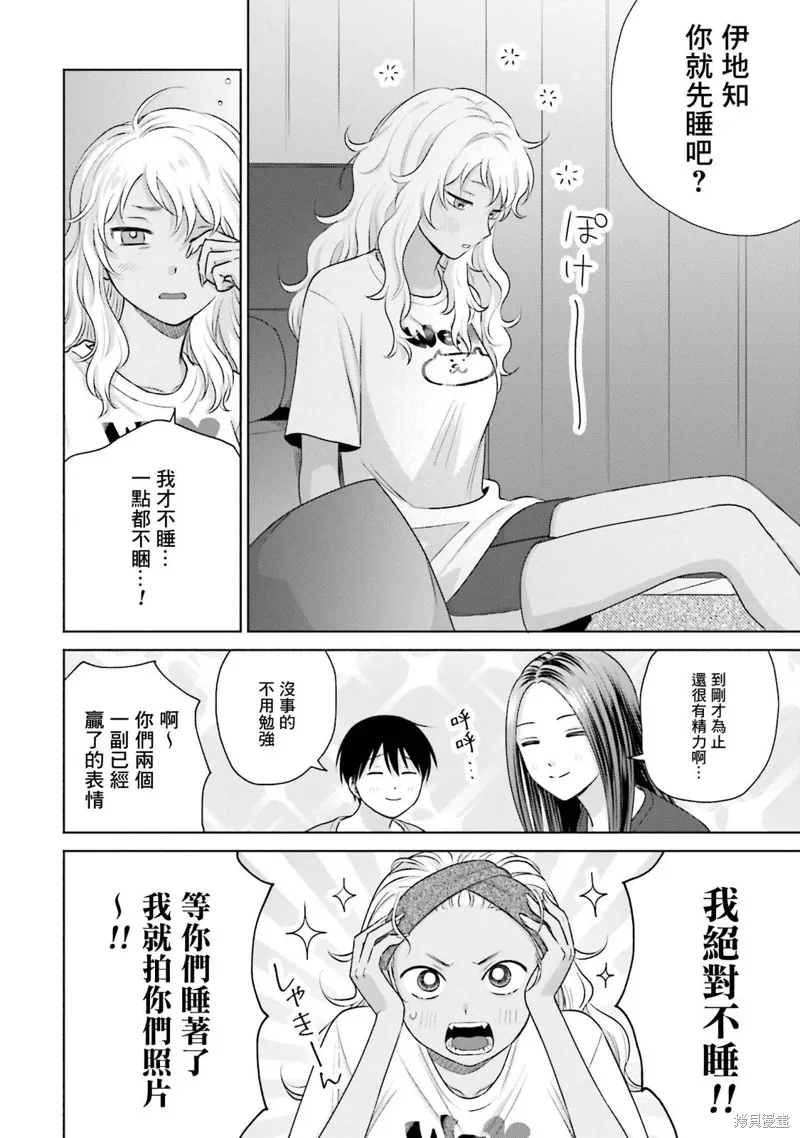 没有辣妹会对阿宅温柔!?漫画,第21話1图