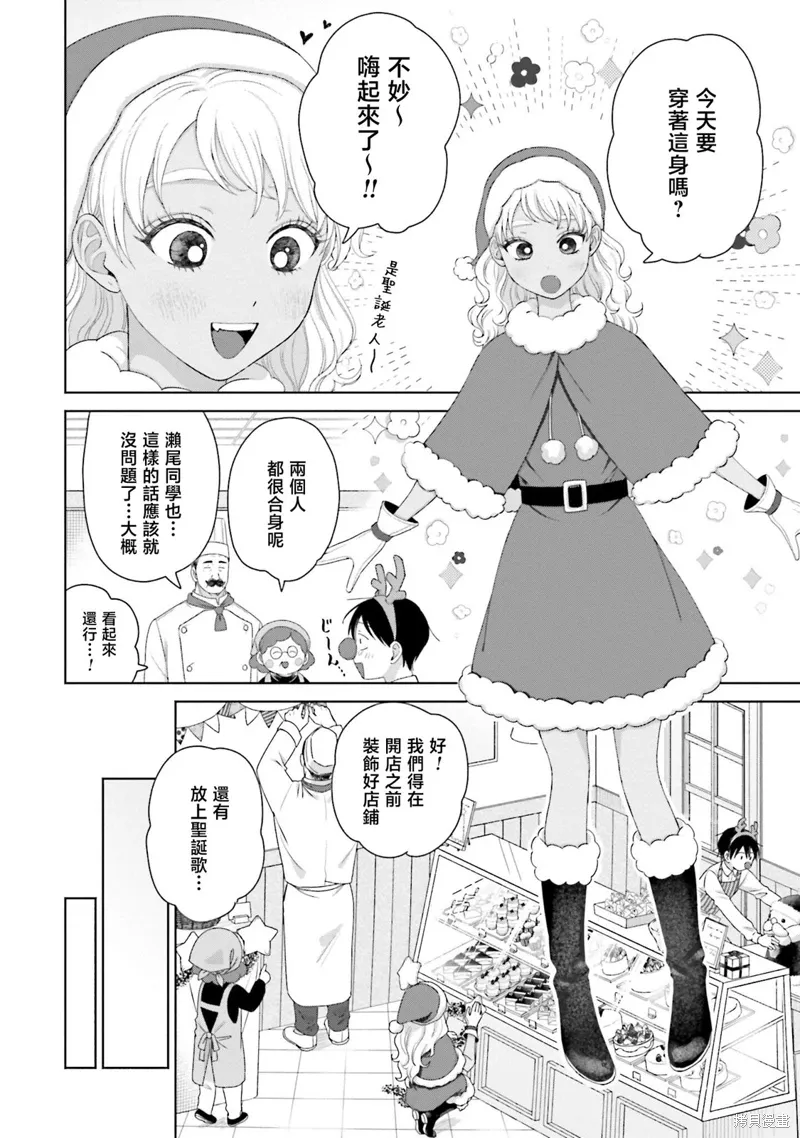 没有辣妹会对阿宅温柔!?漫画,第42話5图