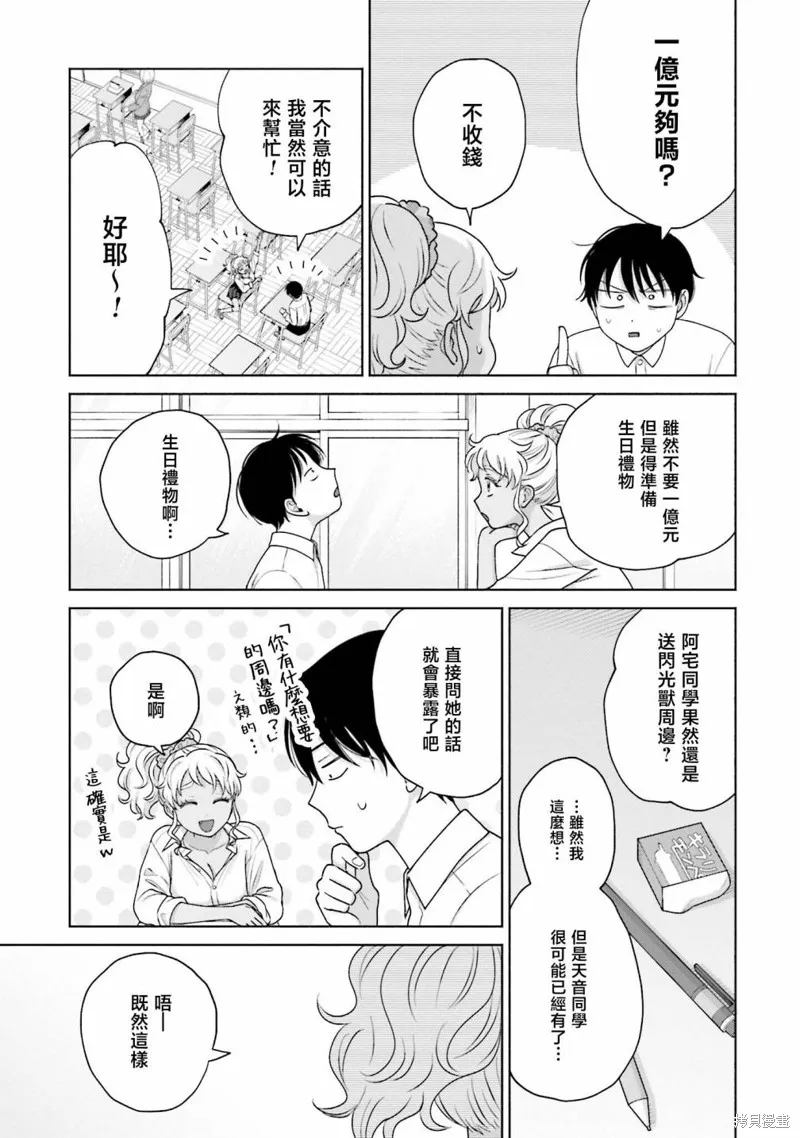 对阿宅很友好的辣妹漫画,第30話1图