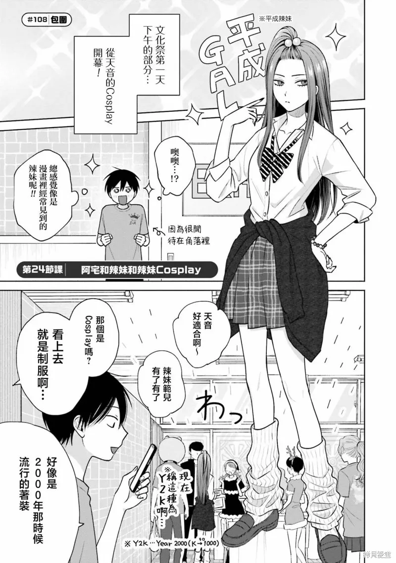 没有辣妹会对阿宅温柔!?漫画,第24話1图