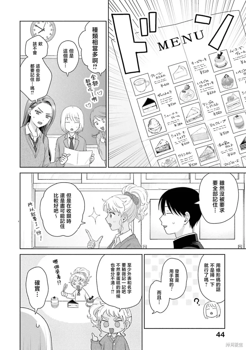 没有辣妹会对阿宅温柔!?漫画,第39話4图