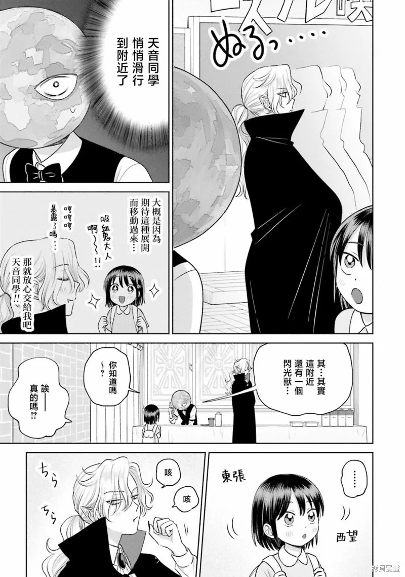 辣妹和阿宅无法互相理解漫画,第23話1图