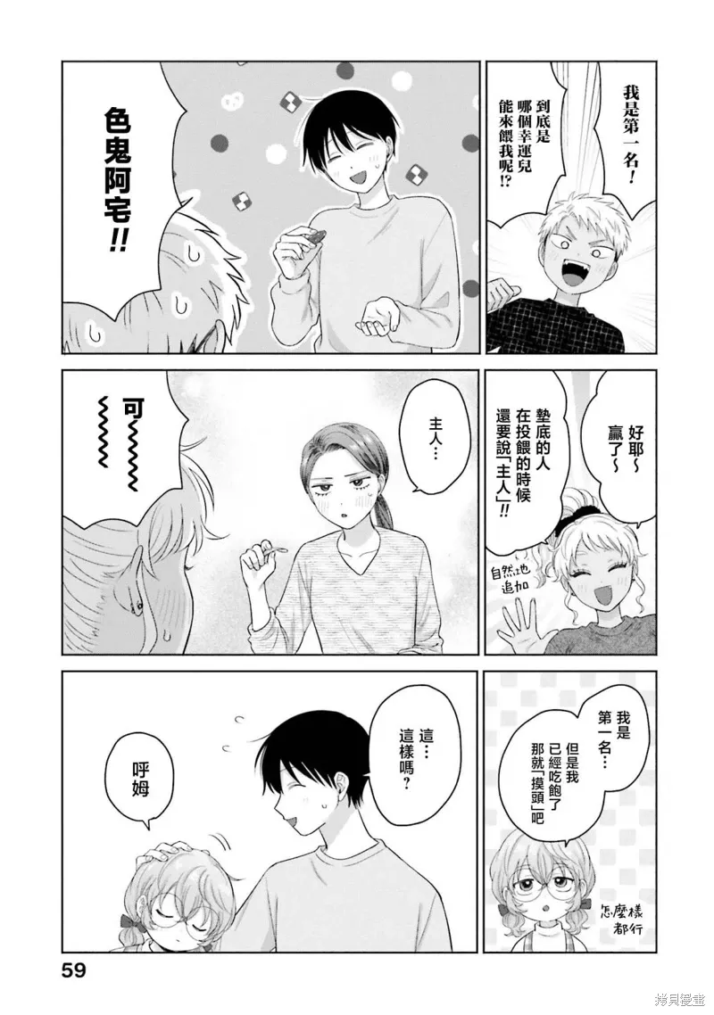 没有辣妹会对阿宅温柔!?漫画,第33話2图