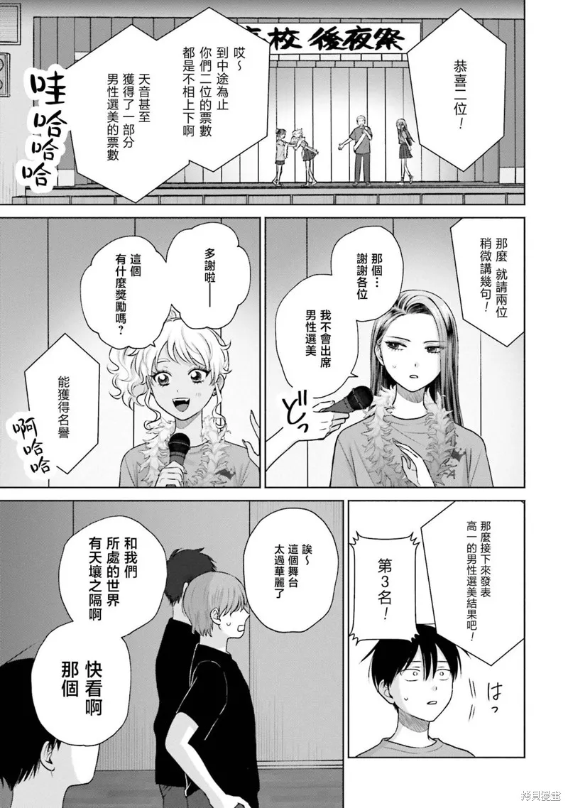 没有辣妹会对阿宅温柔!?漫画,第27話1图