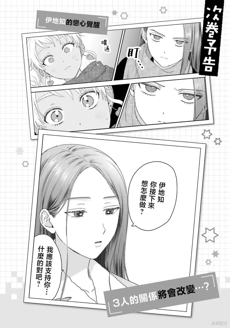 对阿宅温柔的辣妹漫画,第44話1图