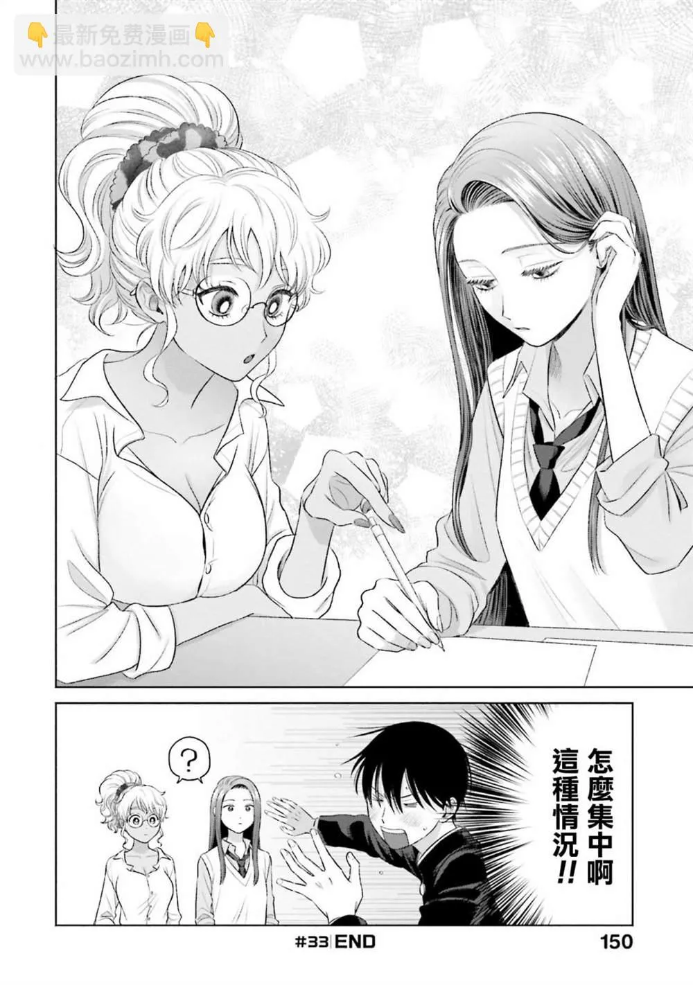 没有辣妹会对阿宅温柔!?漫画,第07話1图