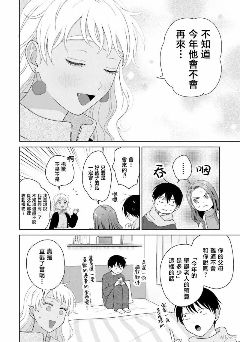 没有辣妹会对阿宅温柔!?漫画,第43話1图