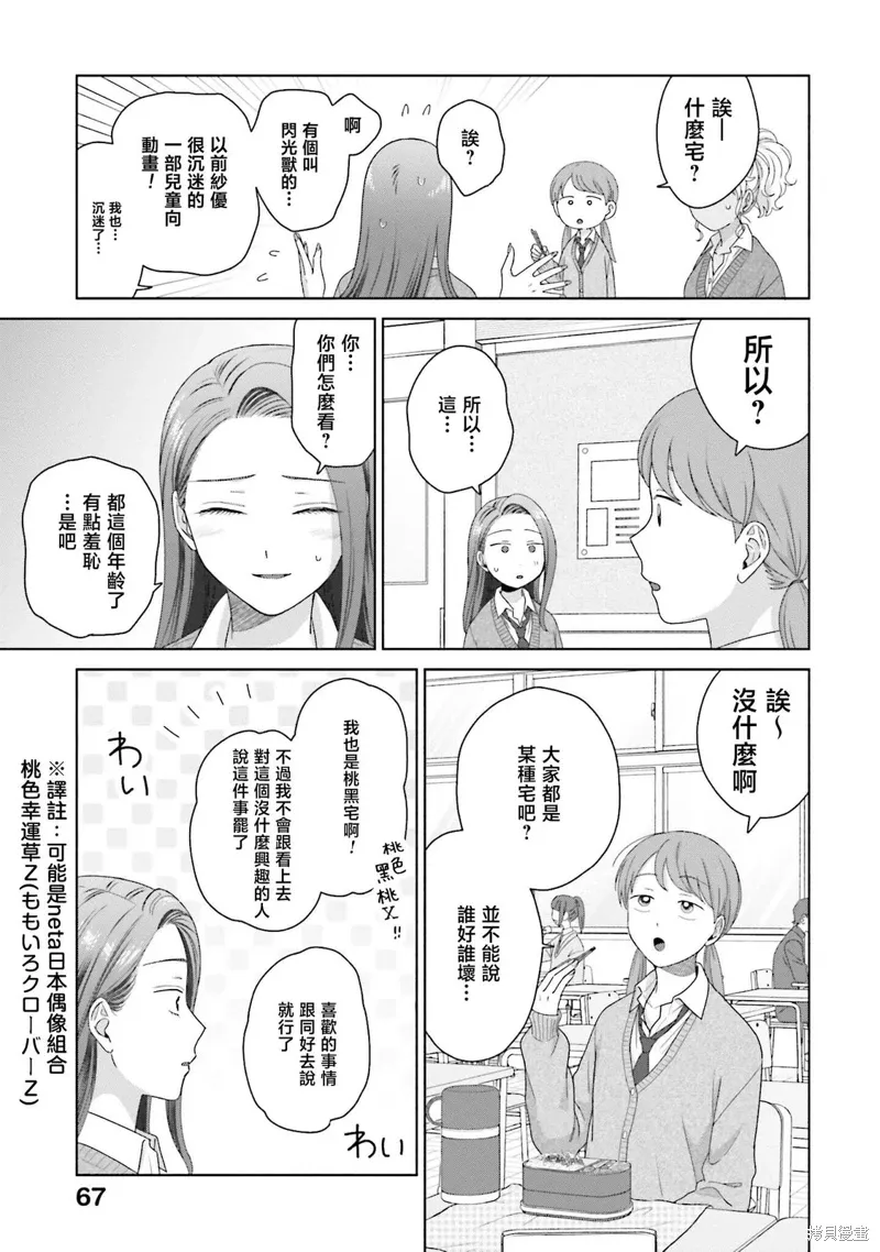 对阿宅很友好的辣妹漫画,第48話5图