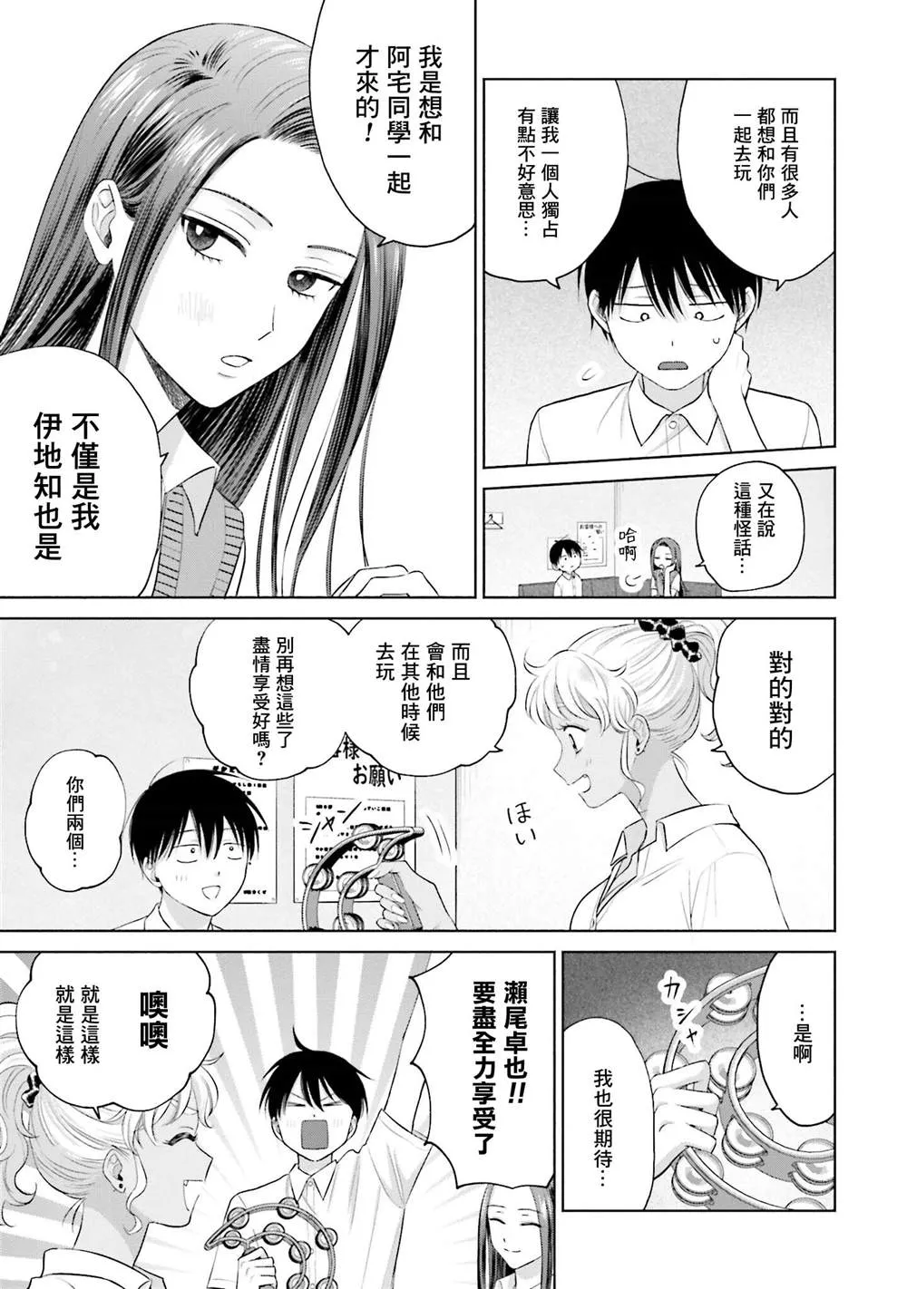 没有辣妹会对阿宅温柔!?漫画,第11話3图