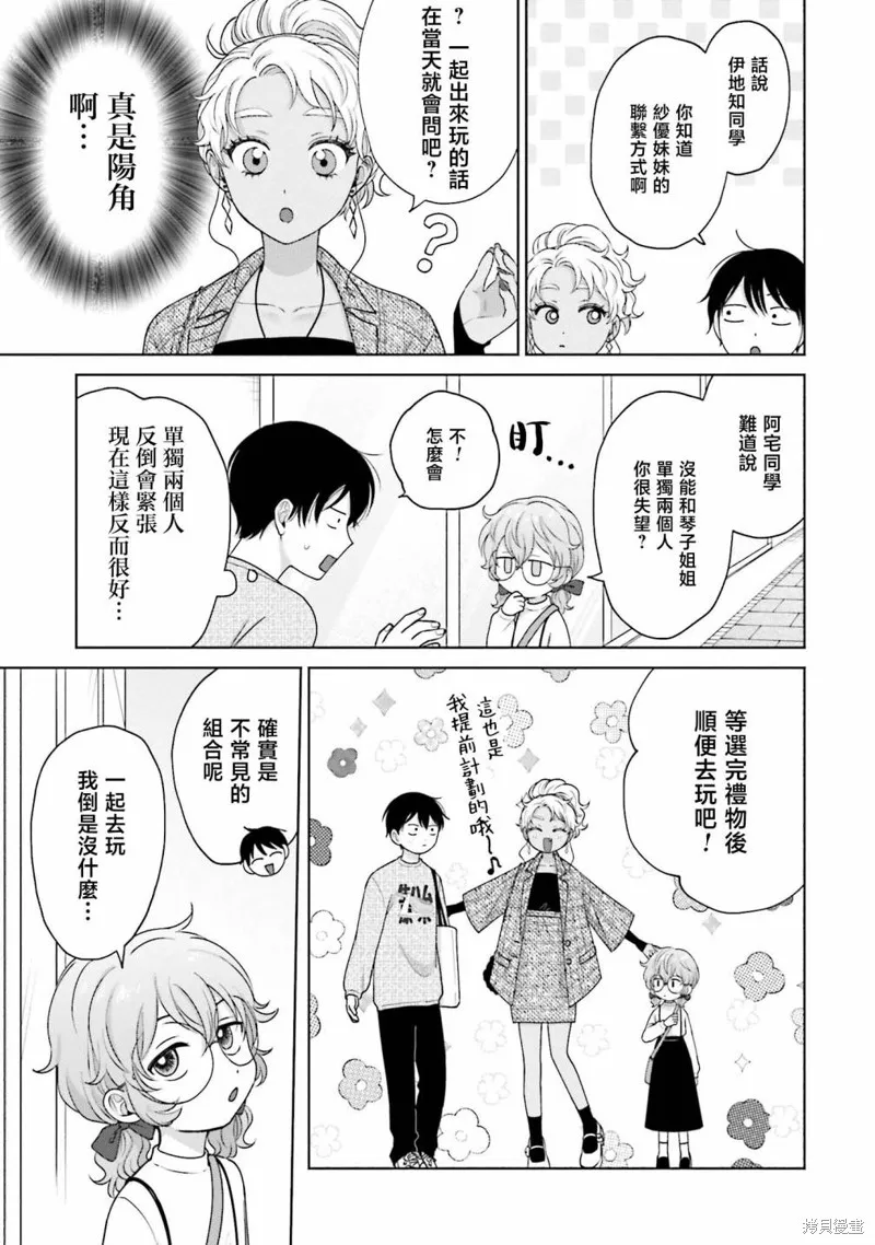 对阿宅很友好的辣妹漫画,第30話5图